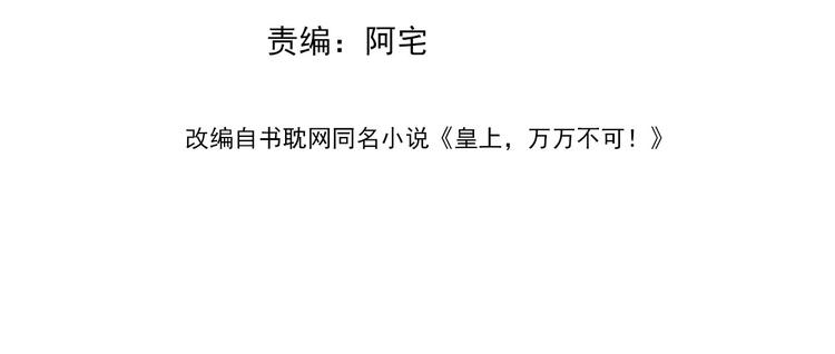皇上，万万不可！漫画,第3话 贺兰之病危了？！2图