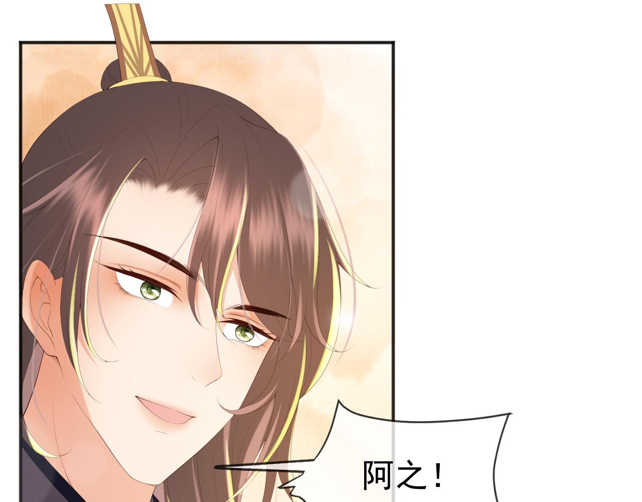 皇上，万万不可！漫画,第65话 决定与你共度一生1图