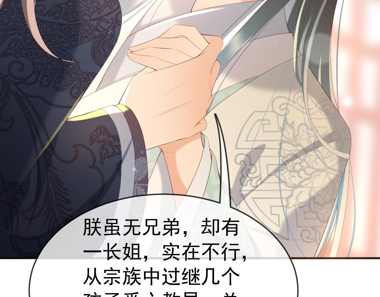 皇上，万万不可！漫画,第65话 决定与你共度一生1图