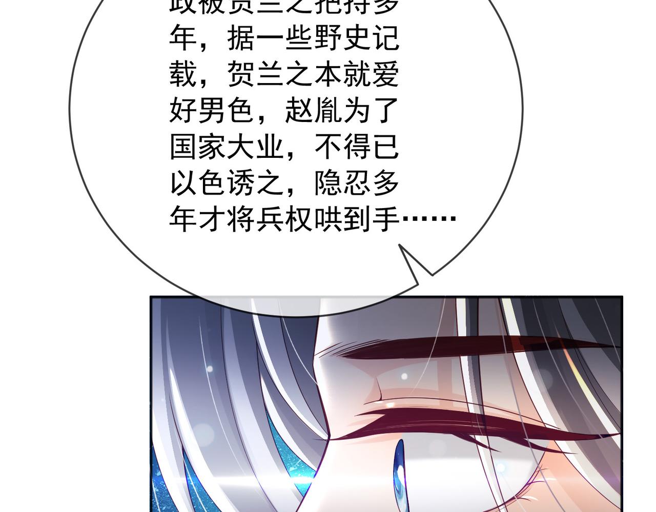 皇上，万万不可！漫画,番外第七话 穿越回现代2图