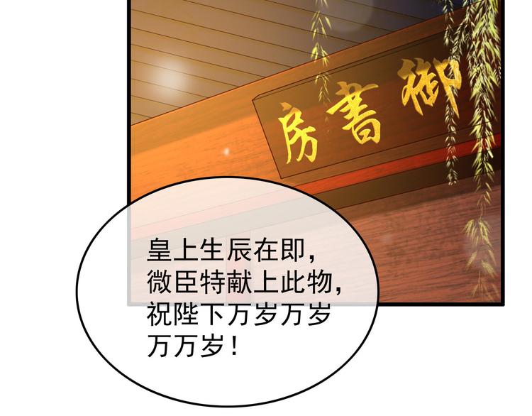 皇上，万万不可！漫画,第14话 归还虎符2图