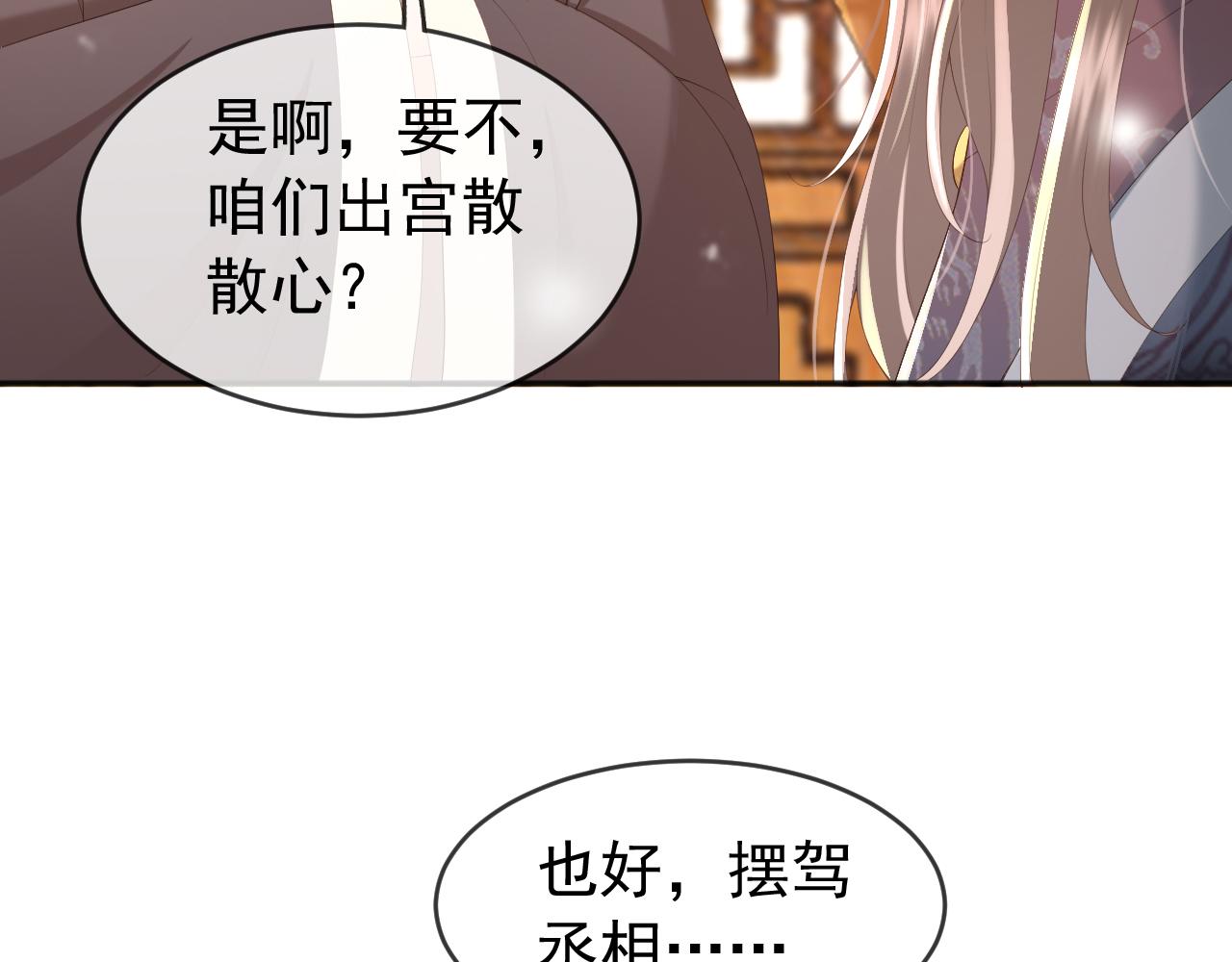 皇上，万万不可！漫画,第61话 什么叫我去世了？！2图