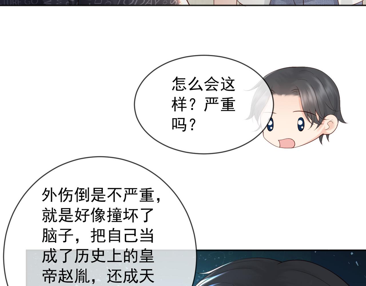 皇上，万万不可！漫画,番外第七话 穿越回现代2图
