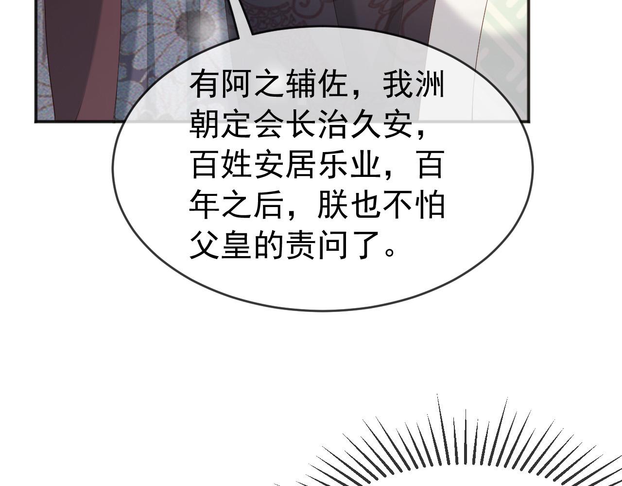 皇上，万万不可！漫画,第65话 决定与你共度一生2图