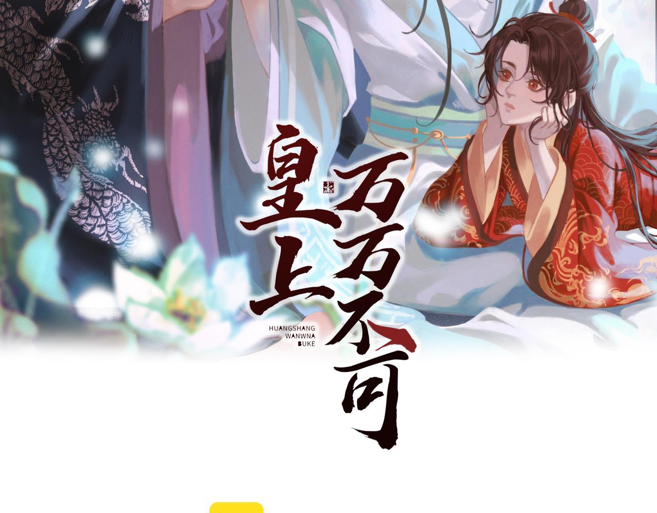 皇上，万万不可！漫画,番外第七话 穿越回现代2图