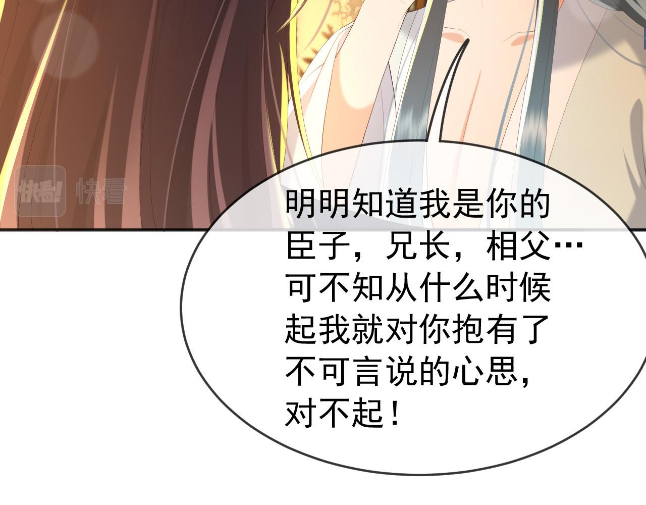 皇上，万万不可！漫画,第65话 决定与你共度一生2图