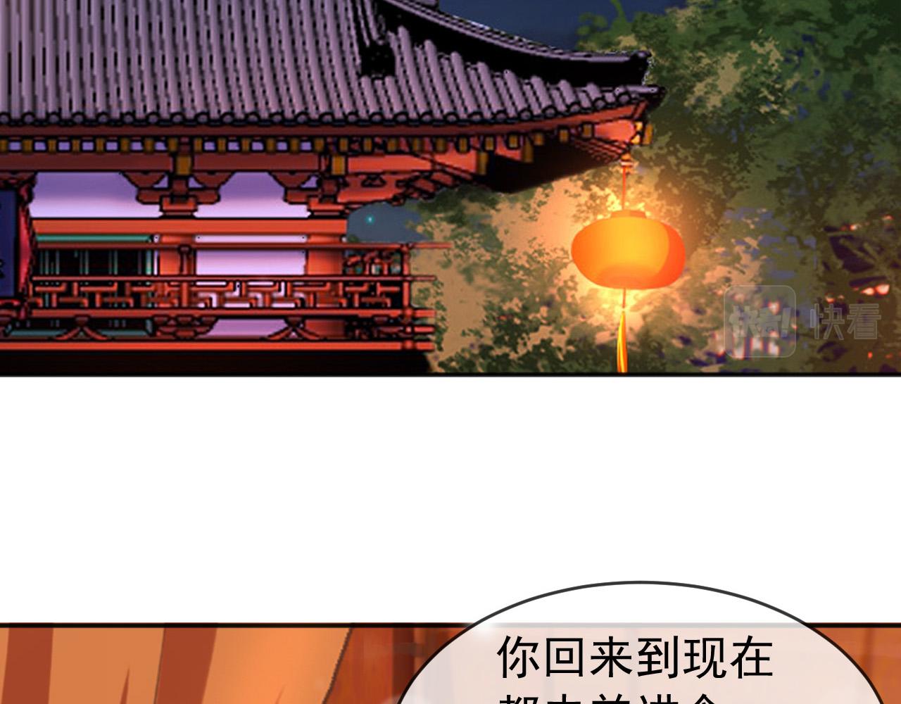 皇上，万万不可！漫画,第65话 决定与你共度一生2图