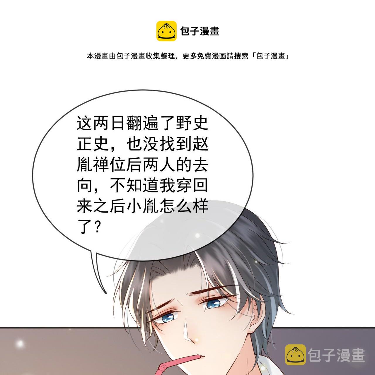 皇上，万万不可！漫画,番外第七话 穿越回现代1图