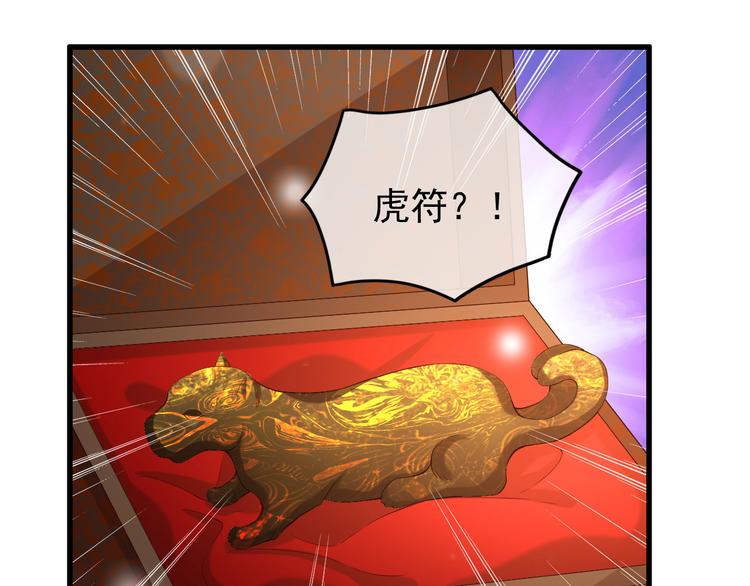 皇上，万万不可！漫画,第14话 归还虎符1图