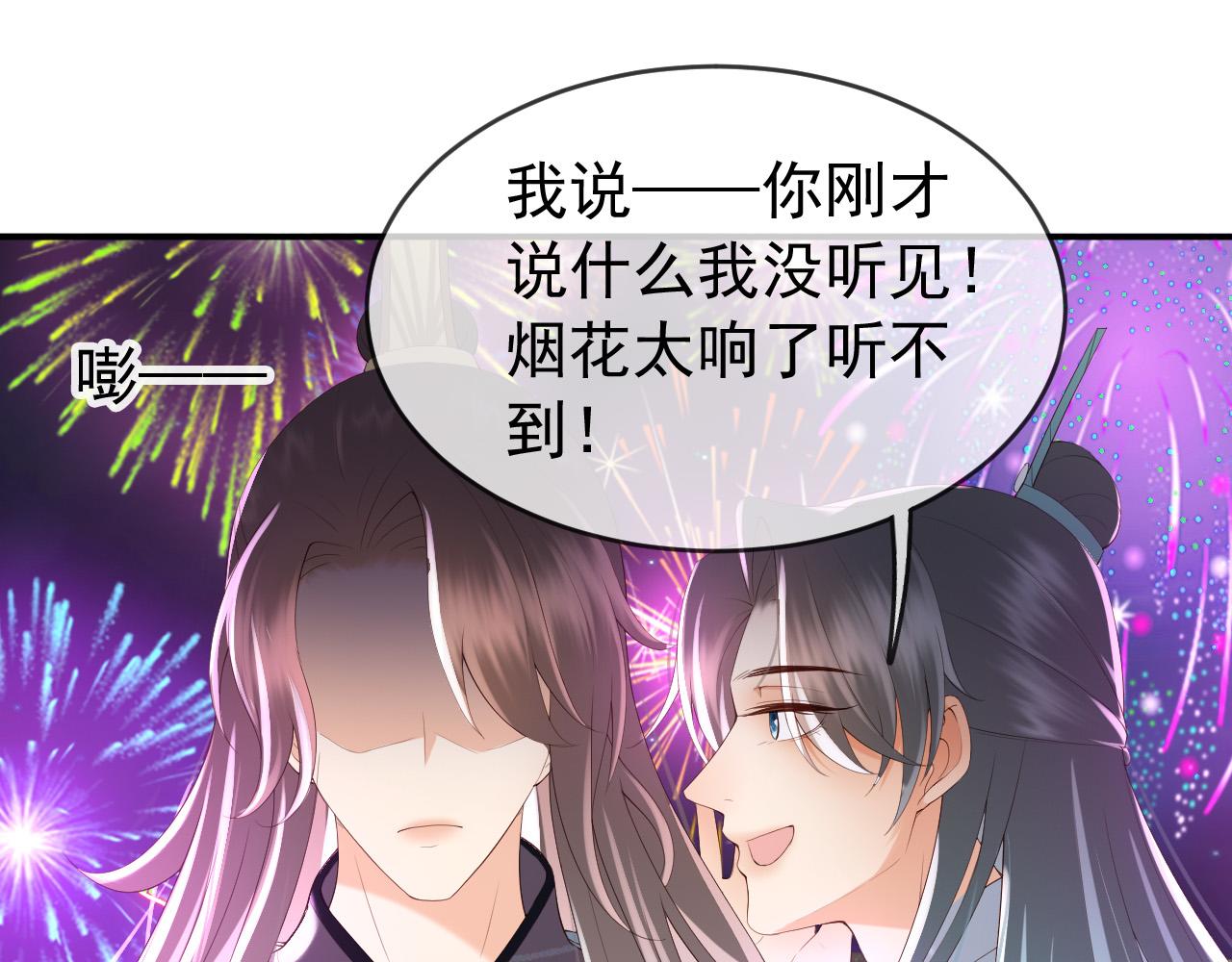 皇上，万万不可！漫画,第45话 朕不会再说第二遍2图