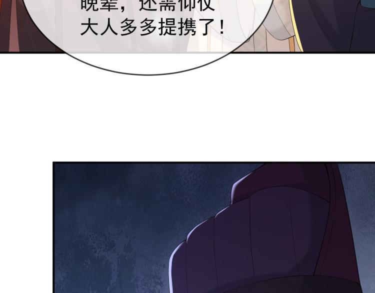 皇上，万万不可！漫画,第19话 丞相要娶亲？2图