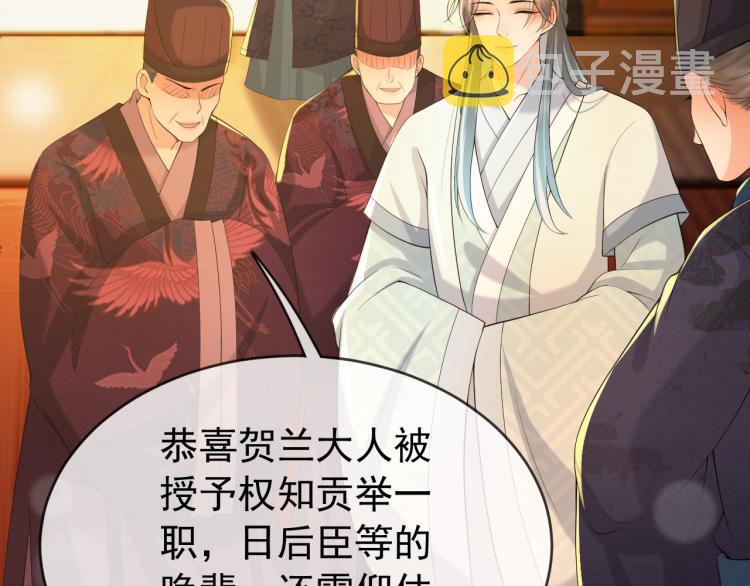 皇上，万万不可！漫画,第19话 丞相要娶亲？1图