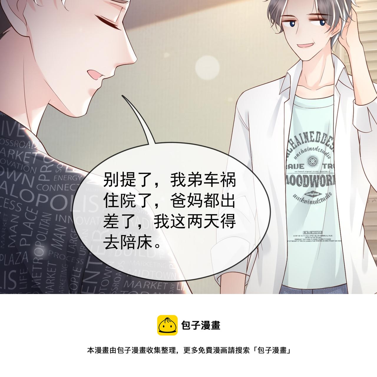皇上，万万不可！漫画,番外第七话 穿越回现代1图