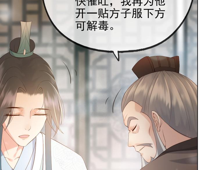 皇上，万万不可！漫画,第4话 中毒2图