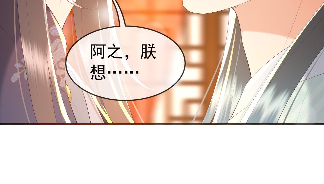皇上，万万不可！漫画,第65话 决定与你共度一生2图