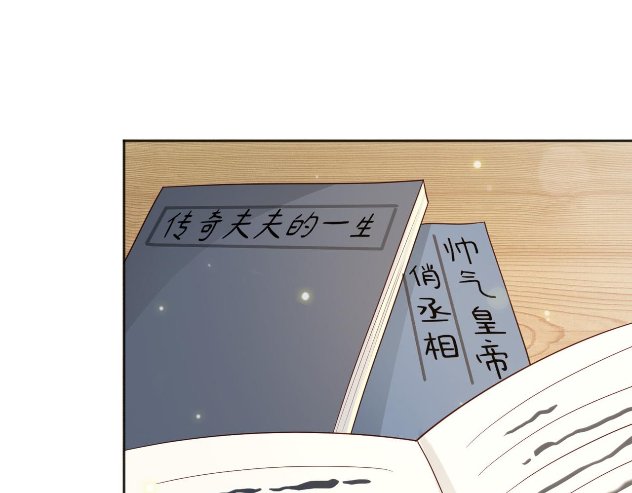 皇上，万万不可！漫画,番外第七话 穿越回现代2图