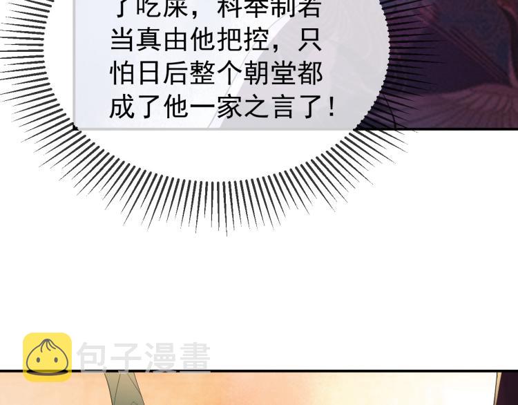 皇上，万万不可！漫画,第19话 丞相要娶亲？2图