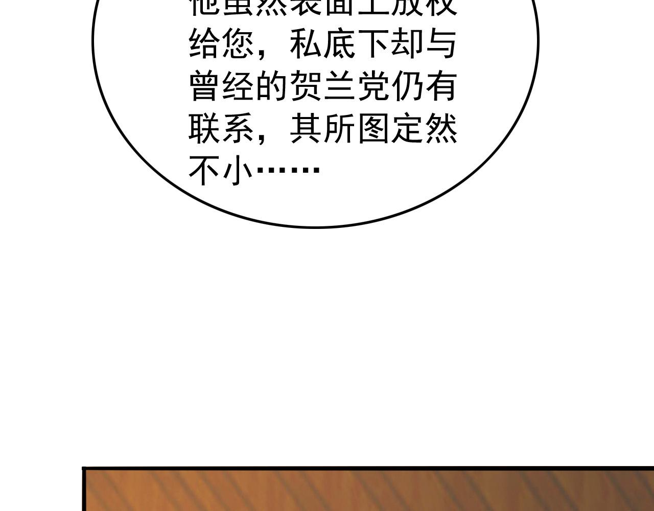 皇上，万万不可！漫画,第58话 丞相他……牺牲了2图
