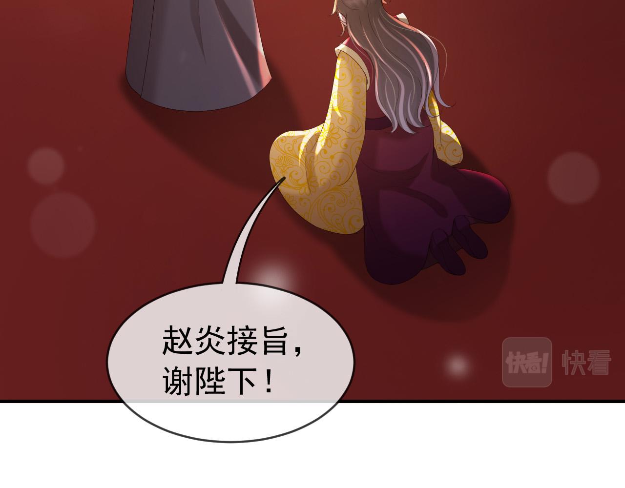 皇上，万万不可！漫画,番外第六话出游计划1图