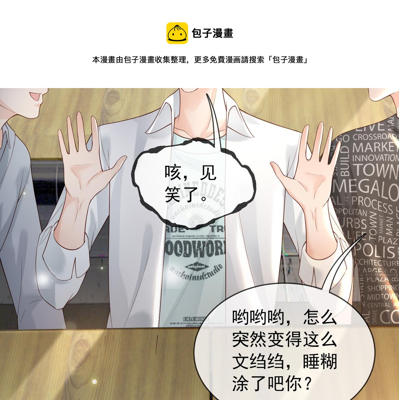 皇上，万万不可！漫画,番外第七话 穿越回现代1图