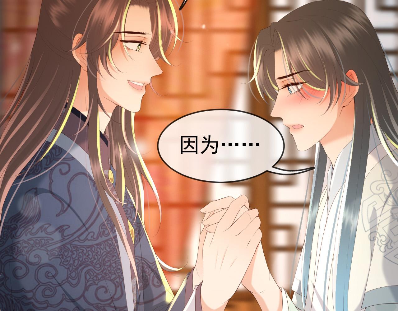 皇上，万万不可！漫画,第65话 决定与你共度一生2图