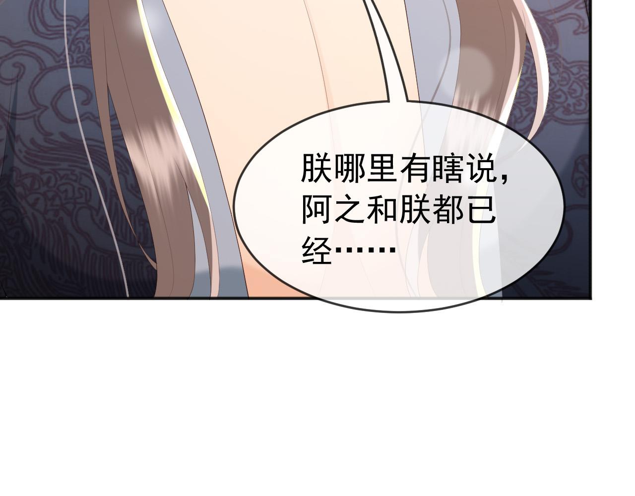 皇上，万万不可！漫画,第65话 决定与你共度一生1图