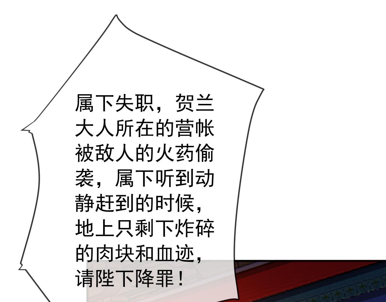 皇上，万万不可！漫画,第59话 衣冠冢1图