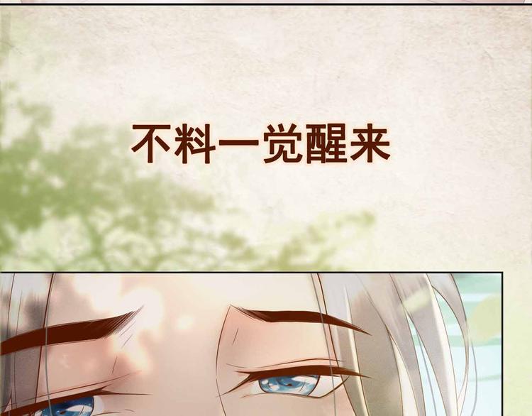 皇上，万万不可！漫画,序章 穿越成了大奸臣2图