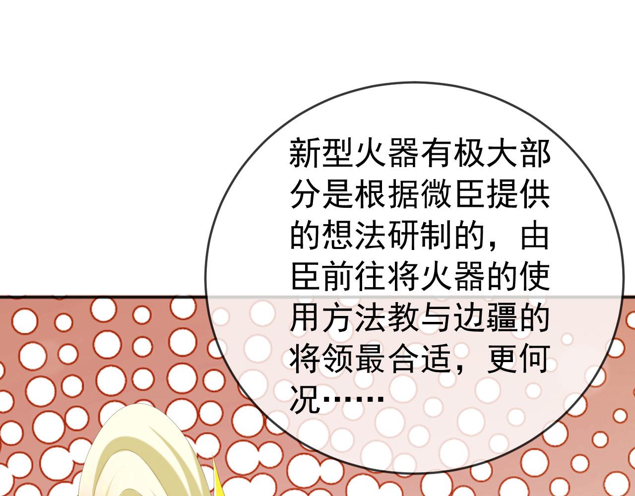 皇上，万万不可！漫画,第57话 丞相出征2图