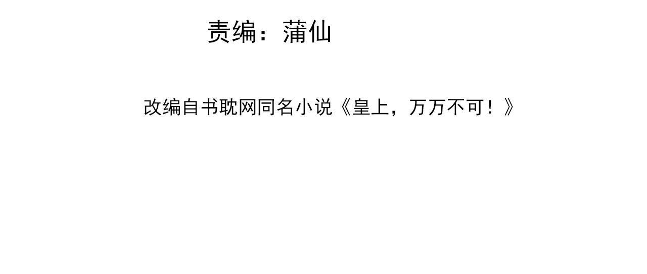 皇上，万万不可！漫画,番外第七话 穿越回现代2图