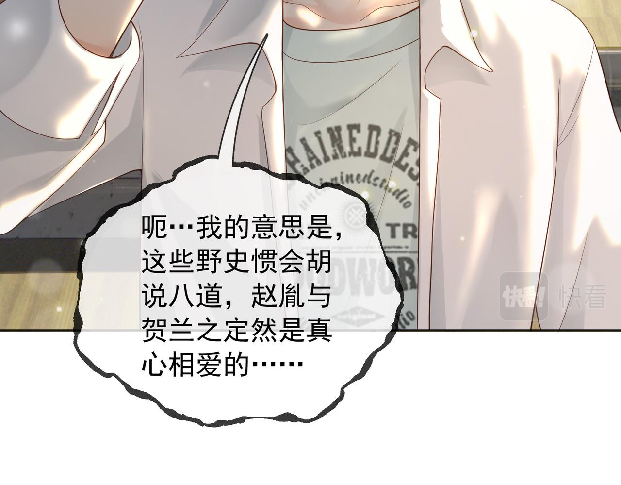 皇上，万万不可！漫画,番外第七话 穿越回现代1图
