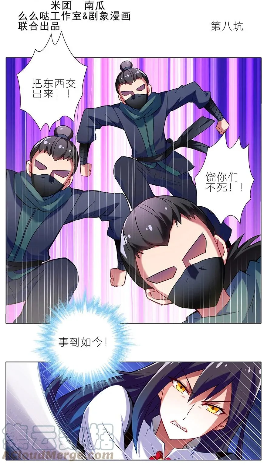 我家大师兄脑子有坑漫画,82图