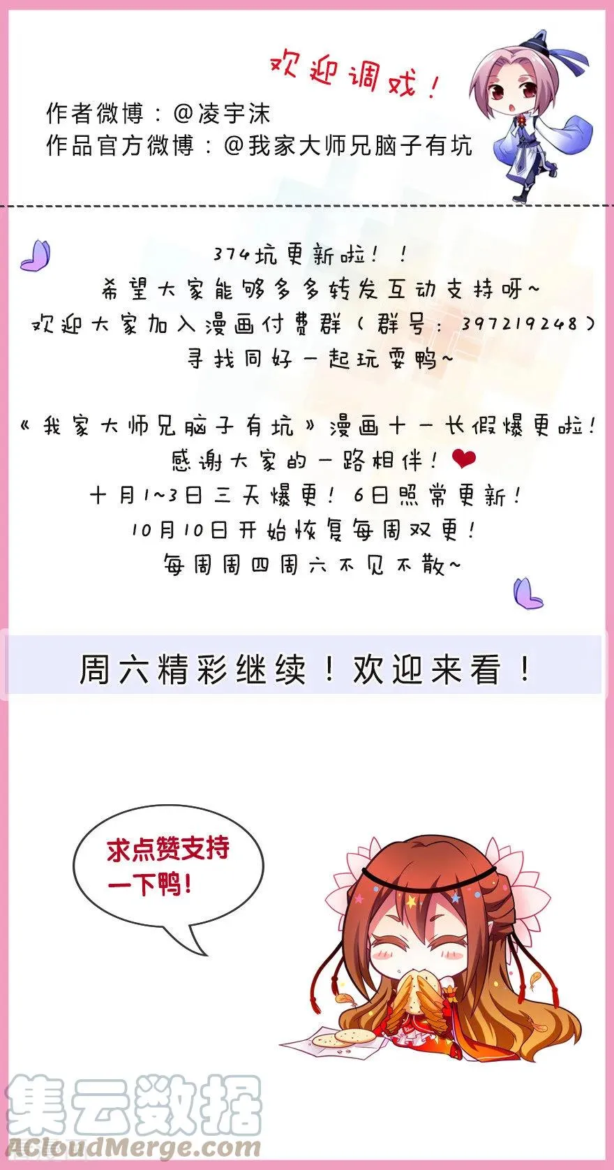 我家大师兄脑子有坑漫画,374 家主大人心里苦2图