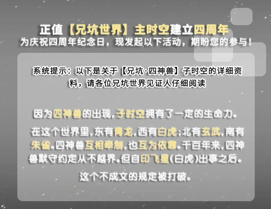 我家大师兄脑子有坑漫画,活动 兄坑四周年庆祝活动2图
