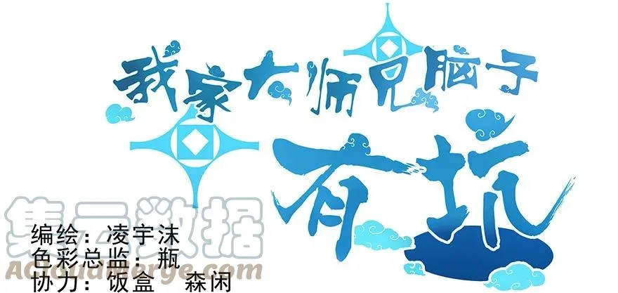 我家大师兄脑子有坑观看顺序漫画,61图