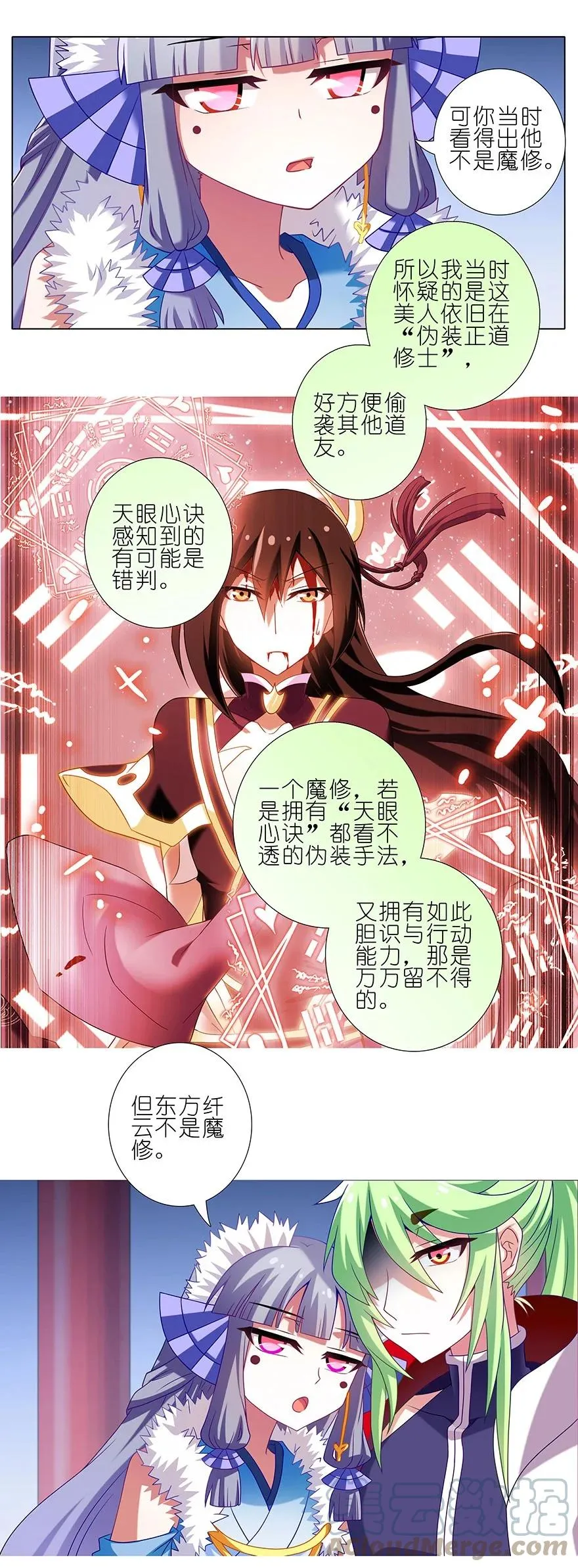 我家大师兄脑子有坑漫画,2302图