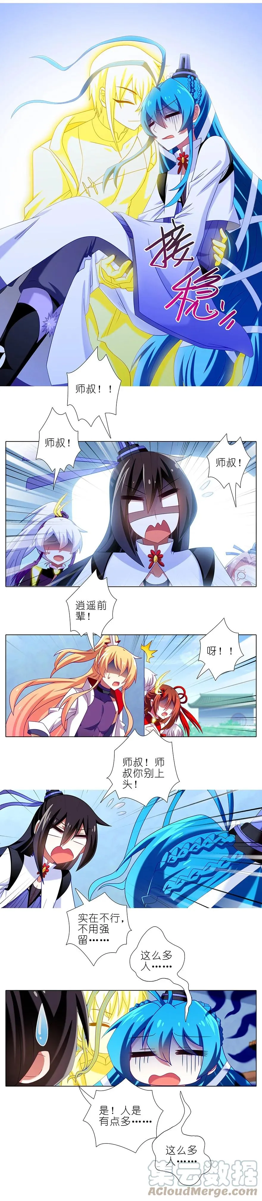 我家大师兄脑子有坑漫画,3072图