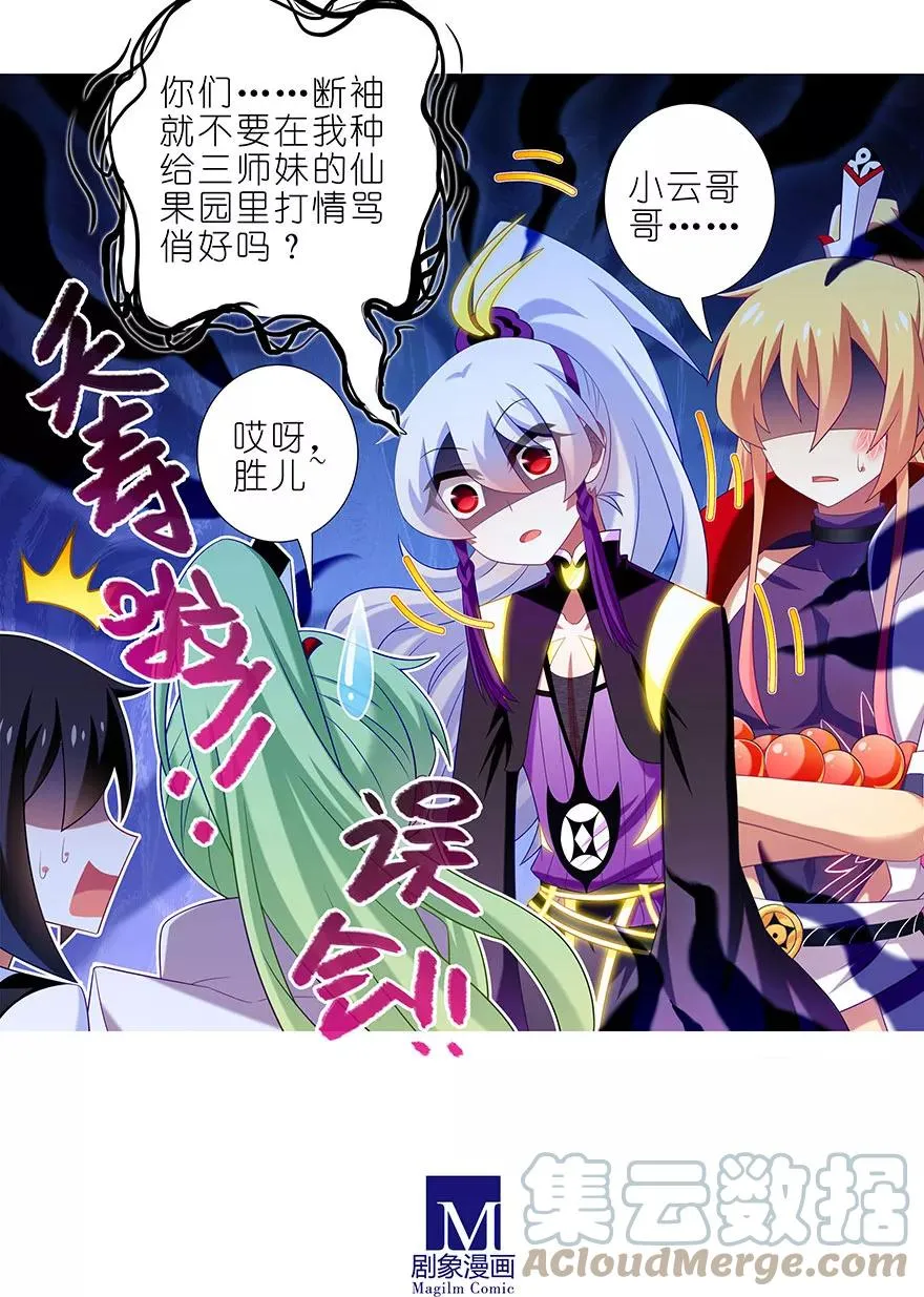我家大师兄脑子有坑漫画,3392图