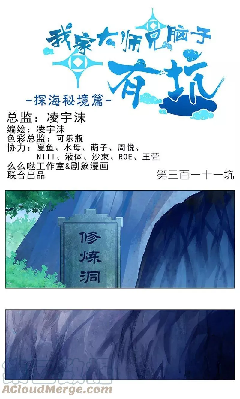 我家大师兄脑子有坑漫画免费阅读下拉式漫画,3111图