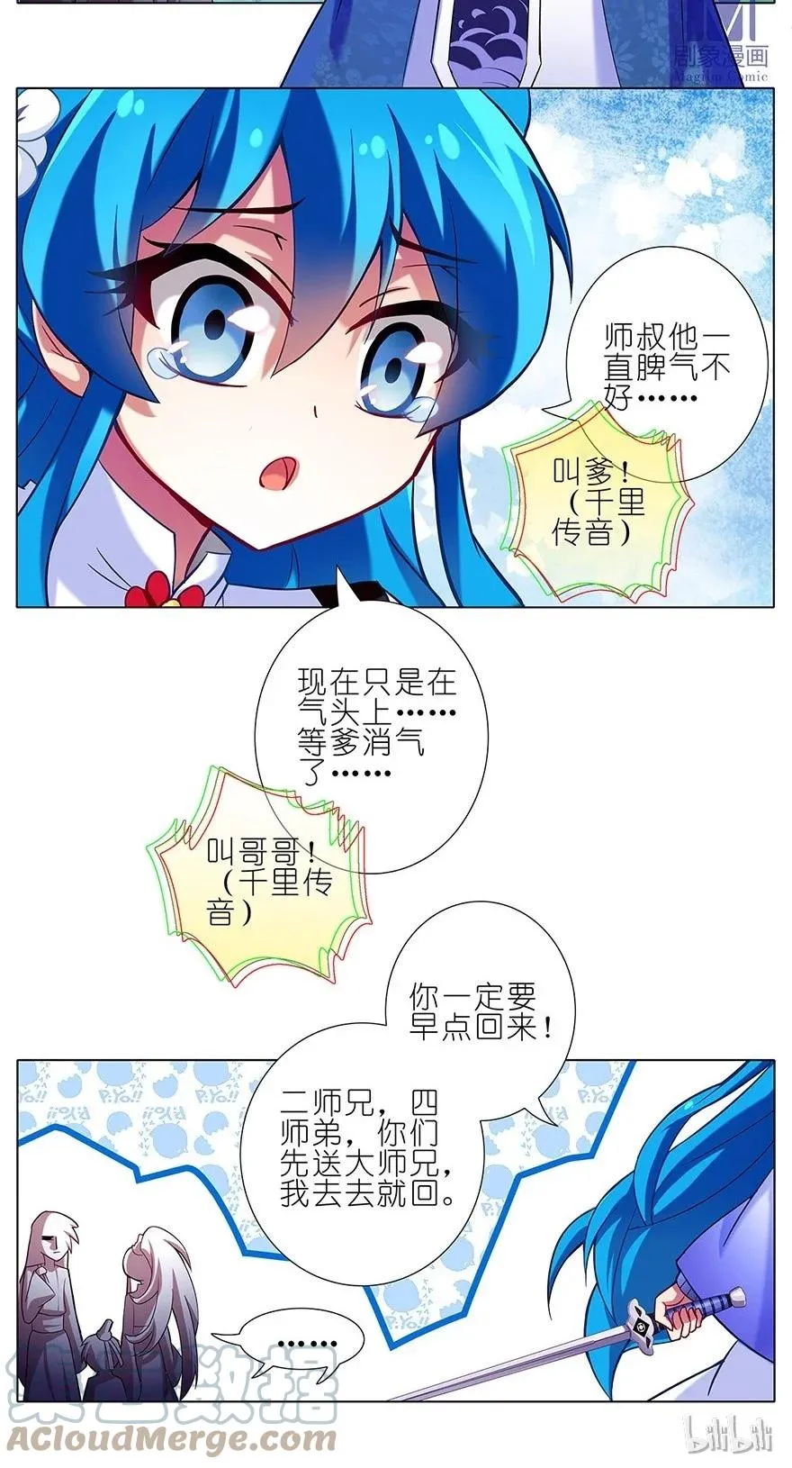 我家大师兄脑子有坑漫画,232图