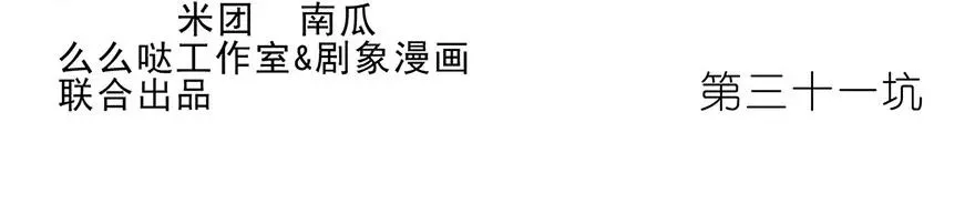 我家大师兄脑子有坑2季漫画,312图