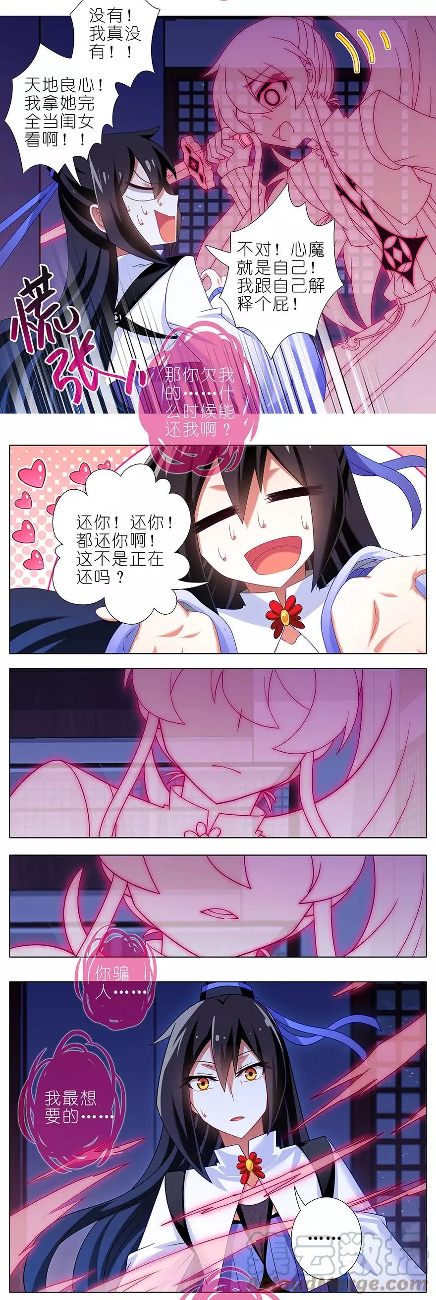 我家大师兄脑子有坑漫画,公告1图