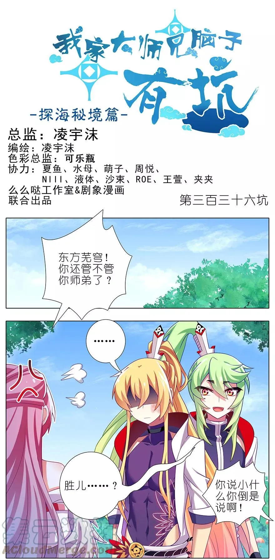 我家大师兄脑子有坑漫画,3361图