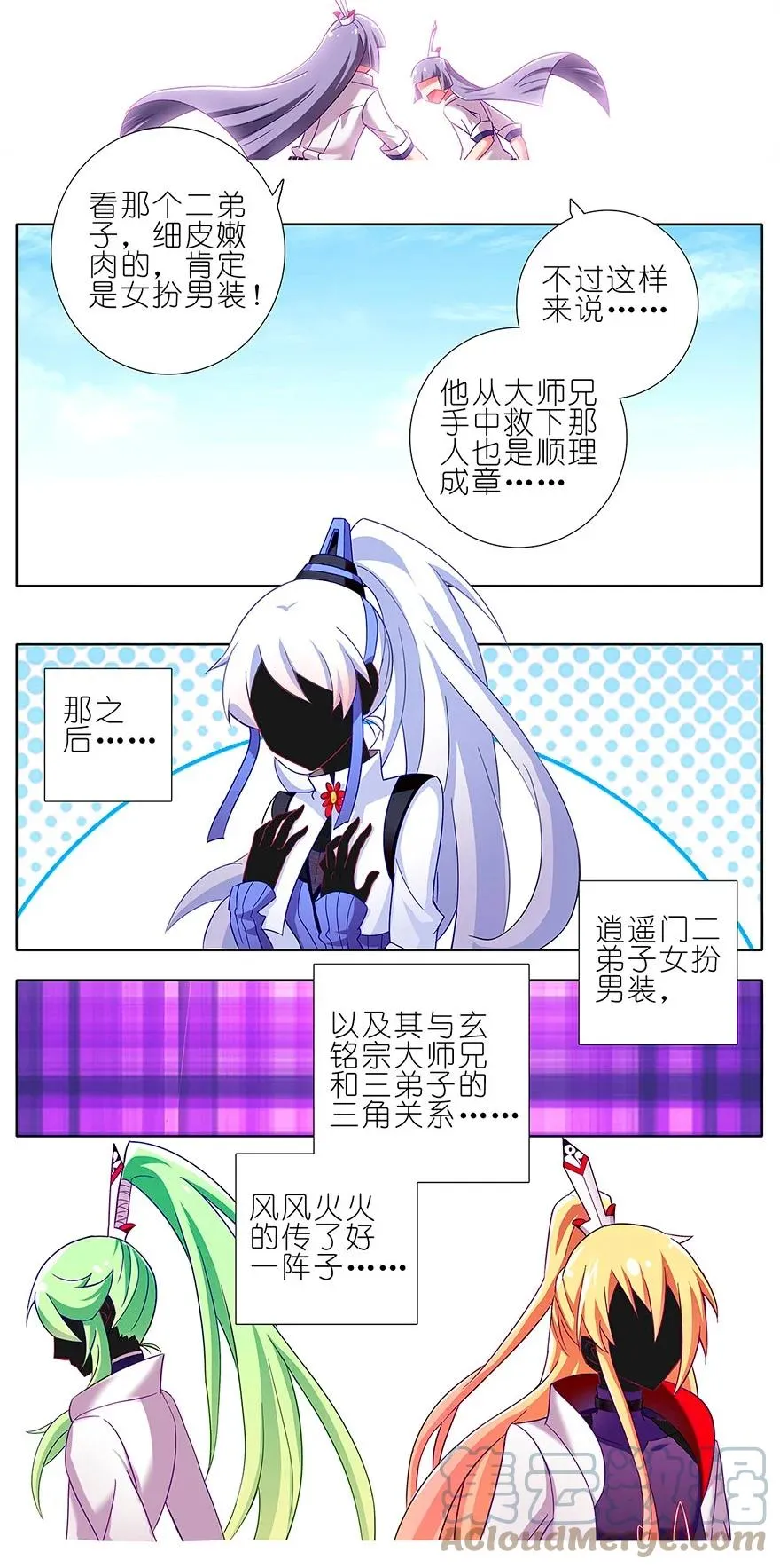 我家大师兄脑子有坑漫画,1152图