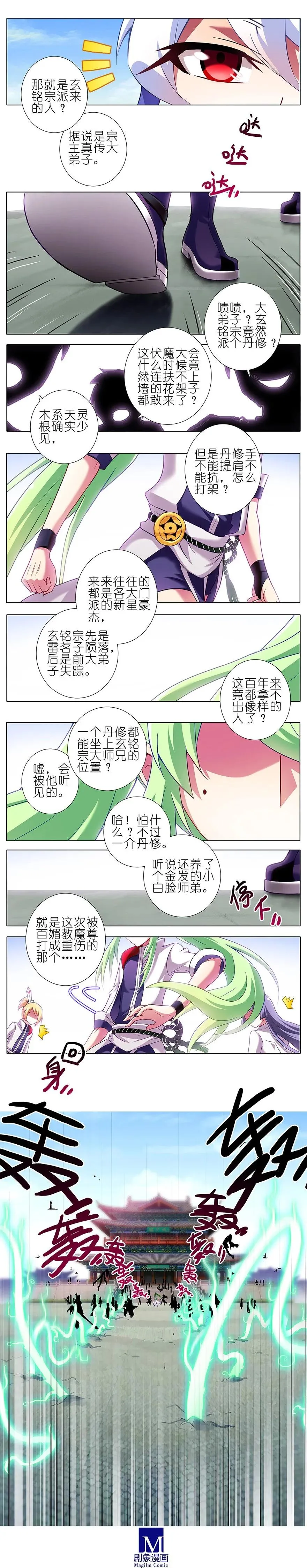我家大师兄脑子有坑漫画,1012图