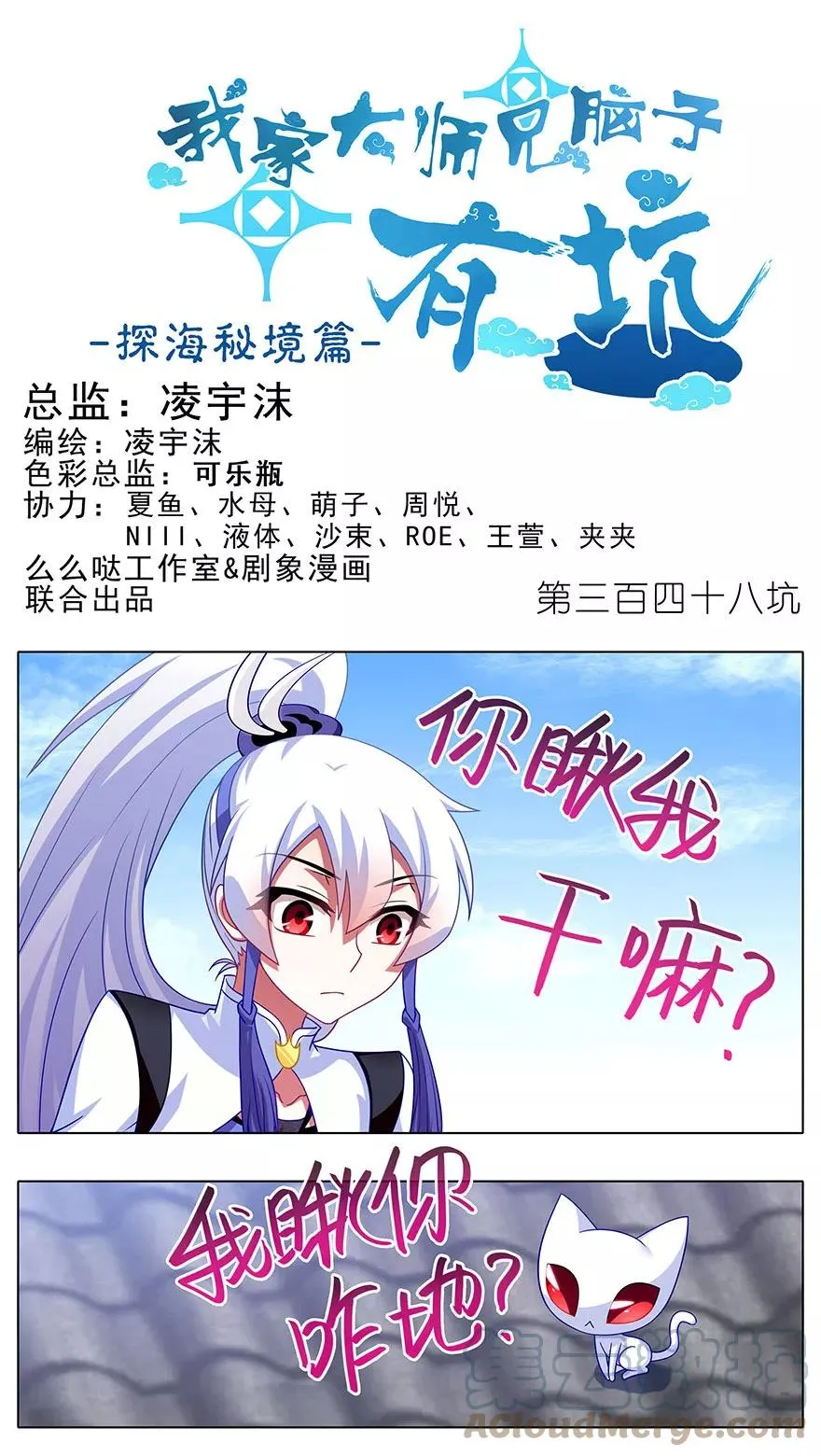 我家大师兄脑子有坑漫画免费全集漫画,3481图