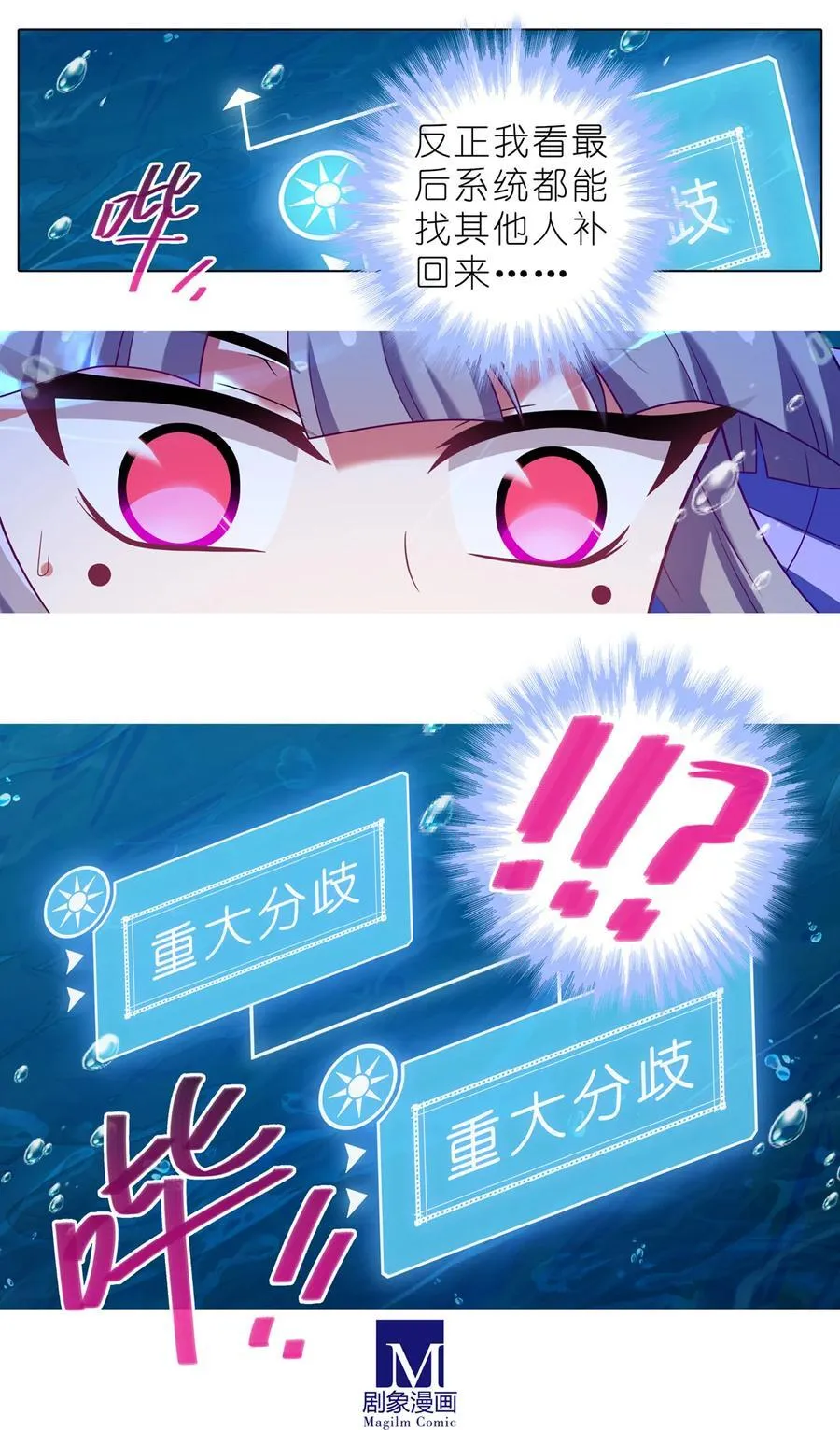 我家大师兄脑子有坑漫画,第498坑 失控2图