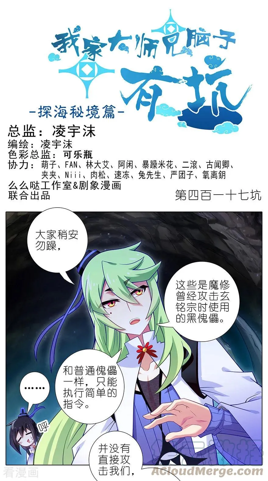 我家大师兄脑子有坑cp漫画,417 天道的干扰1图