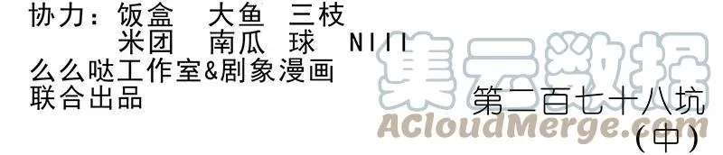 我家大师兄脑子有坑漫画,278上1图