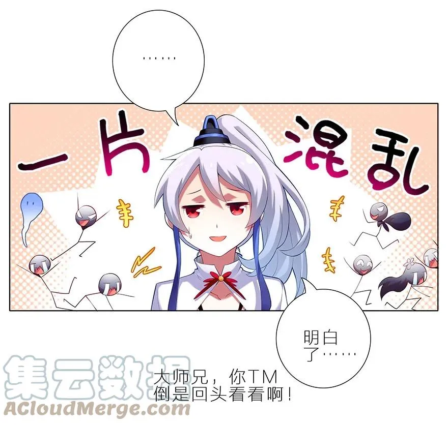 我家大师兄脑子有坑漫画,12图